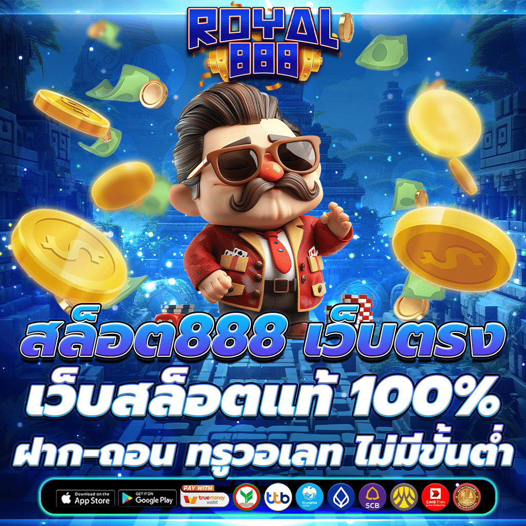 สล็อต888