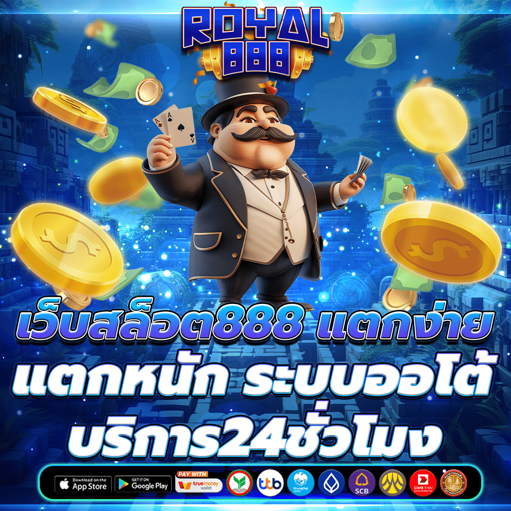 สล็อต888