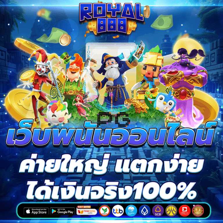 เว็บพนันออนไลน์