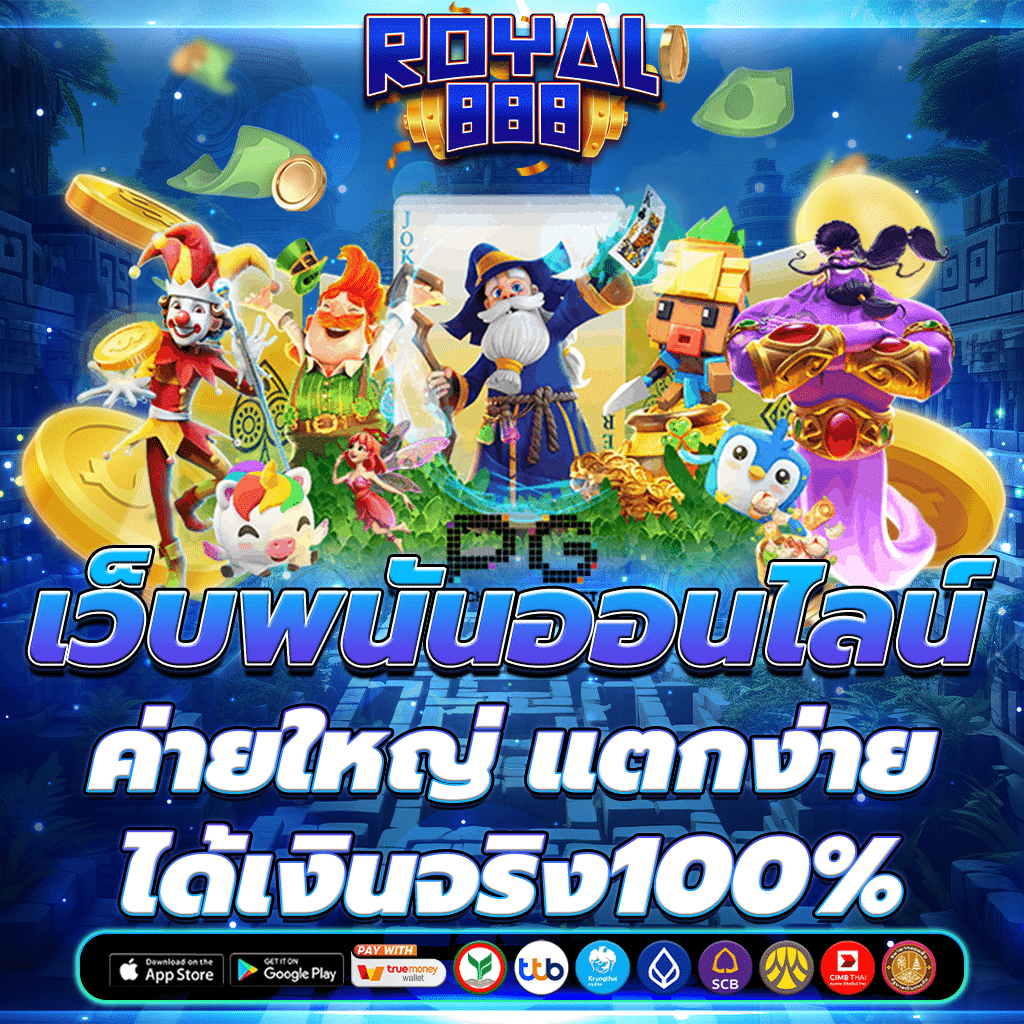 เว็บพนันออนไลน์