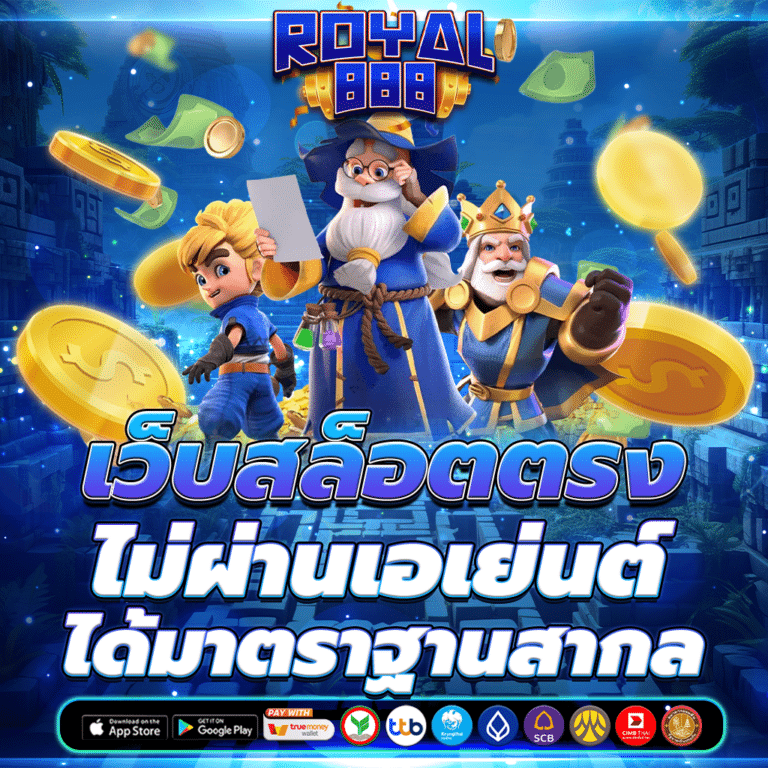 เว็บสล็อตตรง