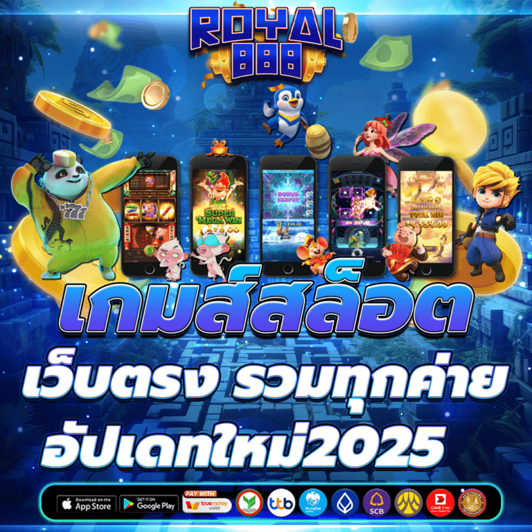 เกมส์สล็อต