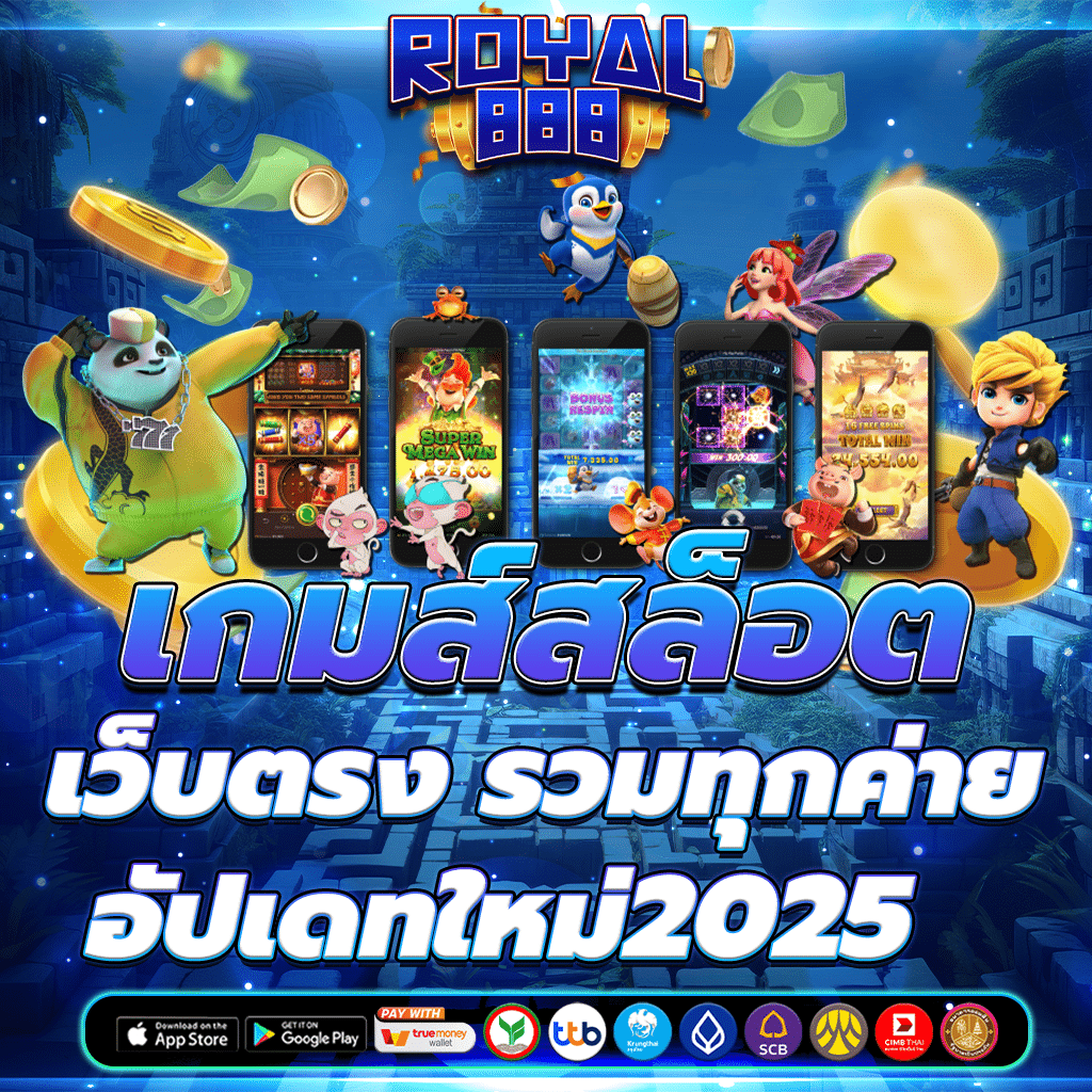 เกมส์สล็อต