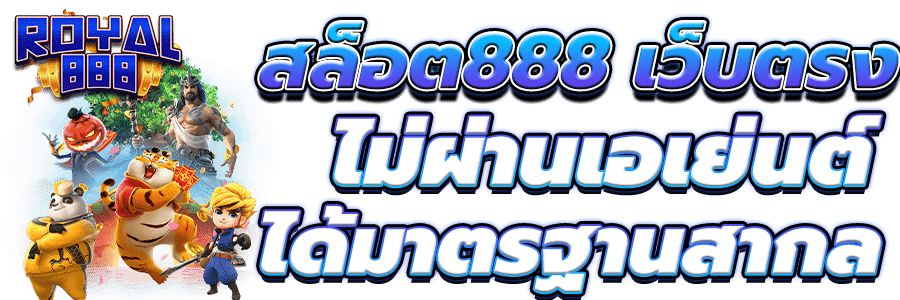 สล็อต888