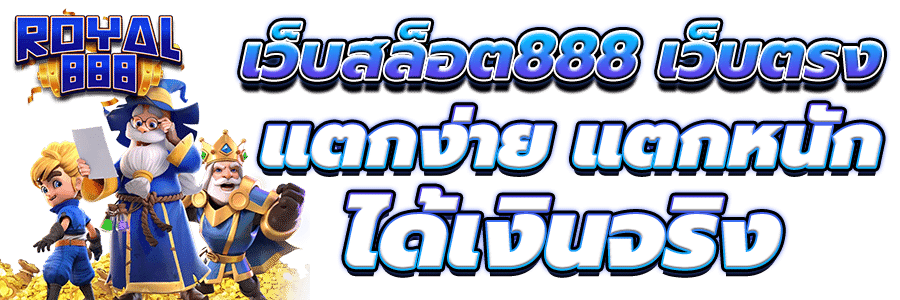 สล็อต888