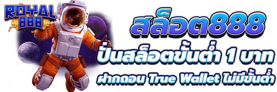 สล็อต888