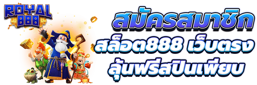 สล็อต888